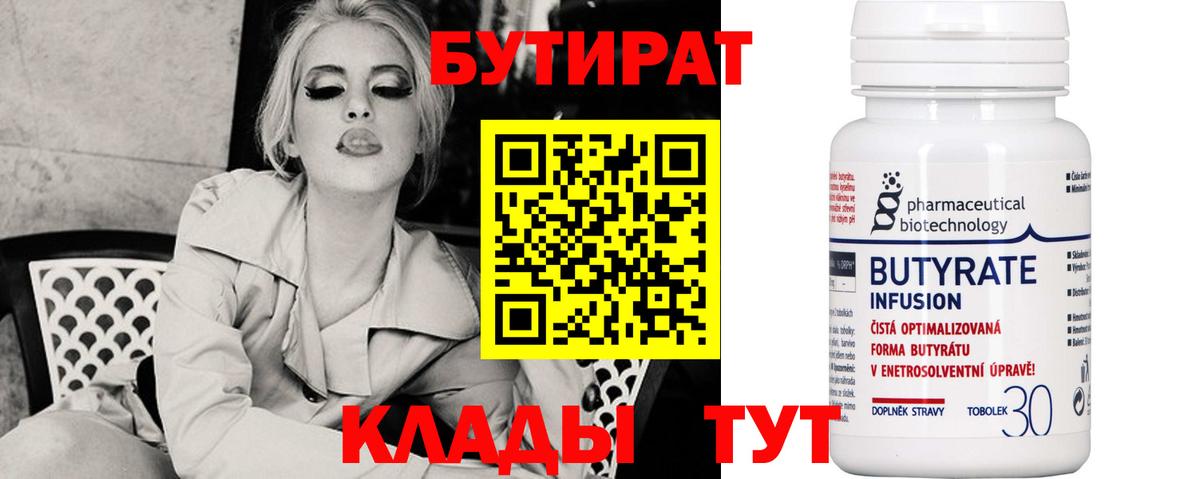 БУТИРАТ буратино Печора