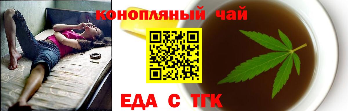 Еда ТГК марихуана Печора