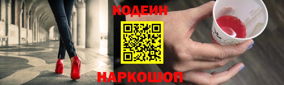 Кодеин Purple Drank  где найти   Печора  Кодеиновый сироп Lean напиток Lean (лин)  Вход с VPN 