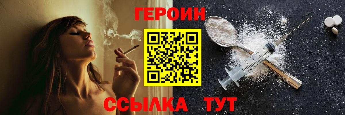 ГЕРОИН VHQ Печора