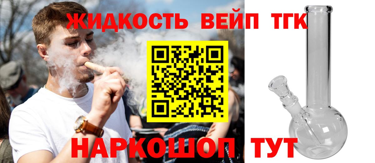 ТГК жижа Печора